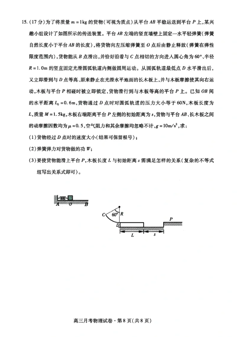 甘肃省2025年高三4月联考试卷物理+答案_2025年4月_250411甘肃省2025年高三4月联考试卷（甘肃二诊）（全科）