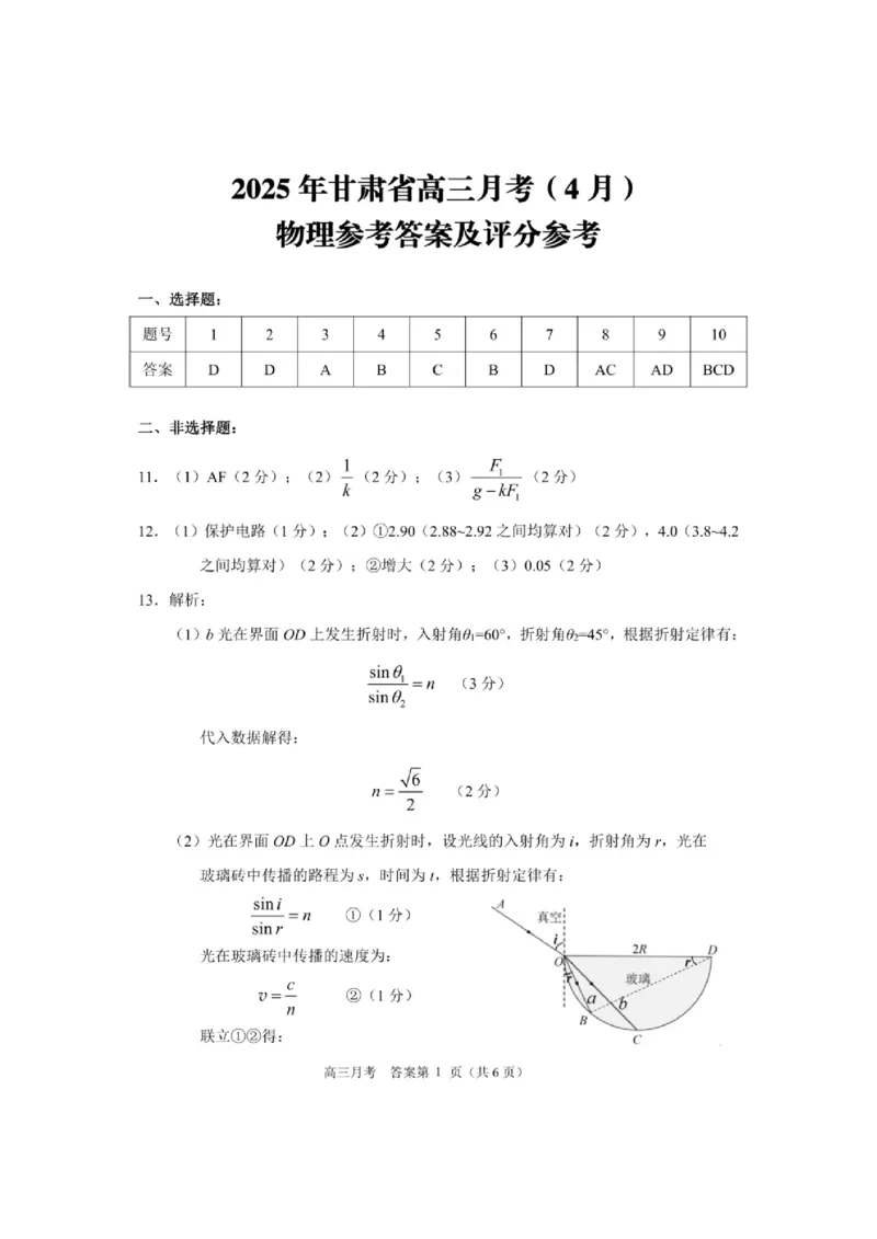 甘肃省2025年高三4月联考试卷物理+答案_2025年4月_250411甘肃省2025年高三4月联考试卷（甘肃二诊）（全科）