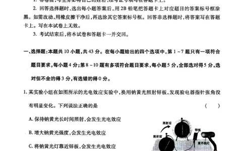 甘肃省2025年高三4月联考试卷物理+答案_2025年4月_250411甘肃省2025年高三4月联考试卷（甘肃二诊）（全科）