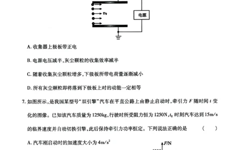 甘肃省2025年高三4月联考试卷物理+答案_2025年4月_250411甘肃省2025年高三4月联考试卷（甘肃二诊）（全科）