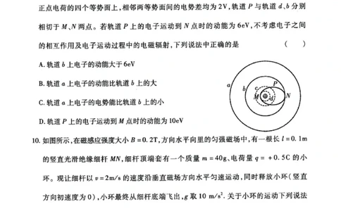 甘肃省2025年高三4月联考试卷物理+答案_2025年4月_250411甘肃省2025年高三4月联考试卷（甘肃二诊）（全科）