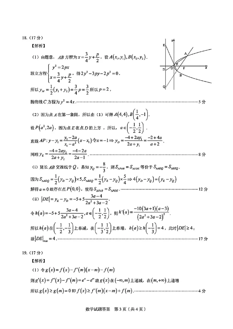 数学答案_2025年5月_250510合肥市2025届高三年级5月教学质量检测（合肥三模）
