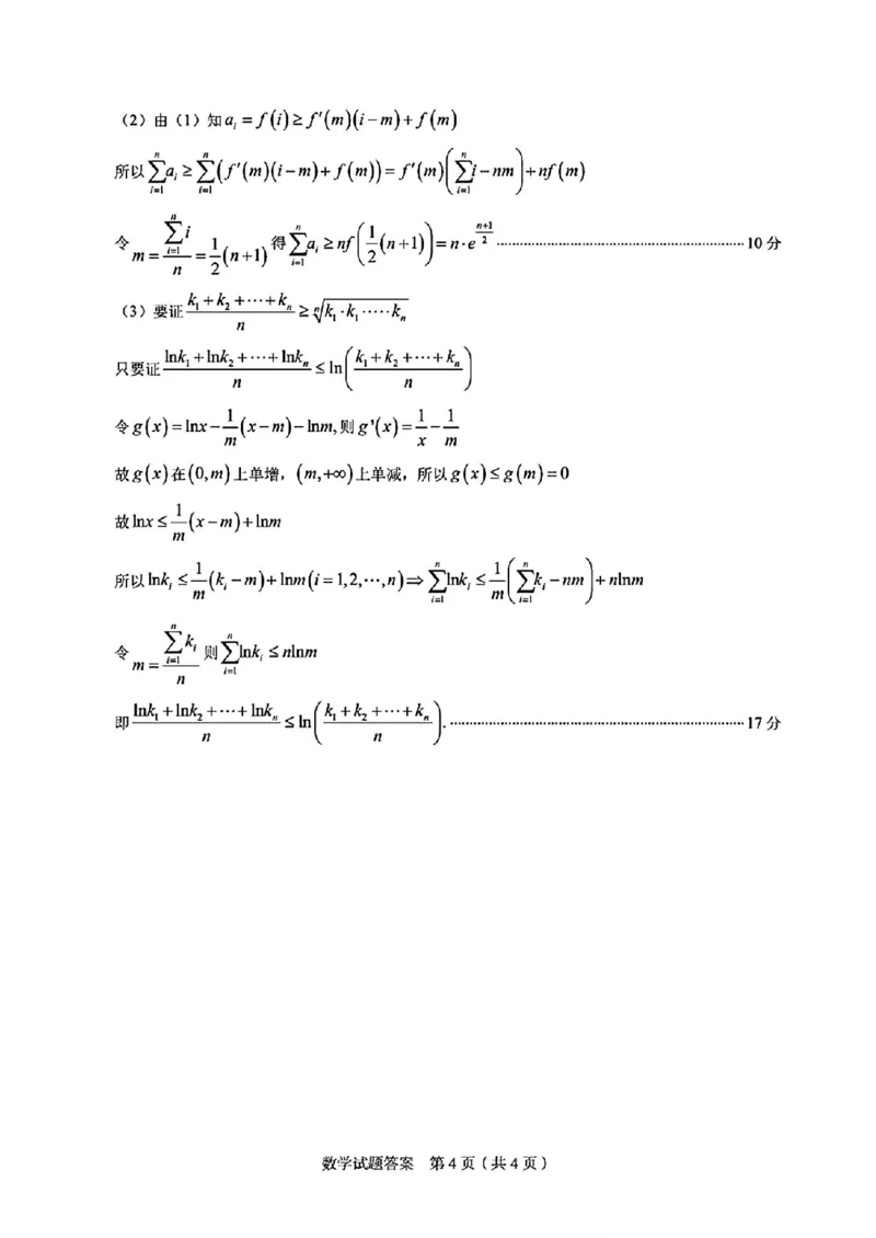 数学答案_2025年5月_250510合肥市2025届高三年级5月教学质量检测（合肥三模）