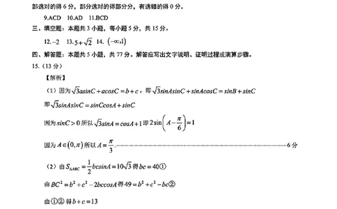 数学答案_2025年5月_250510合肥市2025届高三年级5月教学质量检测（合肥三模）
