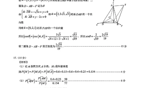 数学答案_2025年5月_250510合肥市2025届高三年级5月教学质量检测（合肥三模）