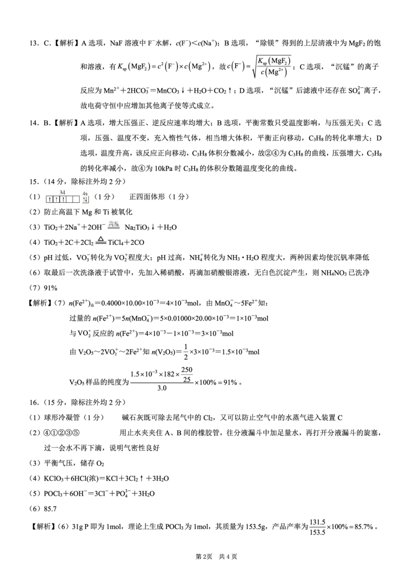 重庆市2025年普通高等学校招生全国统一考试康德调研（四）化学答案_2025年4月_250402重庆市2025年普通高等学校招生全国统一考试康德调研（四）（全科）