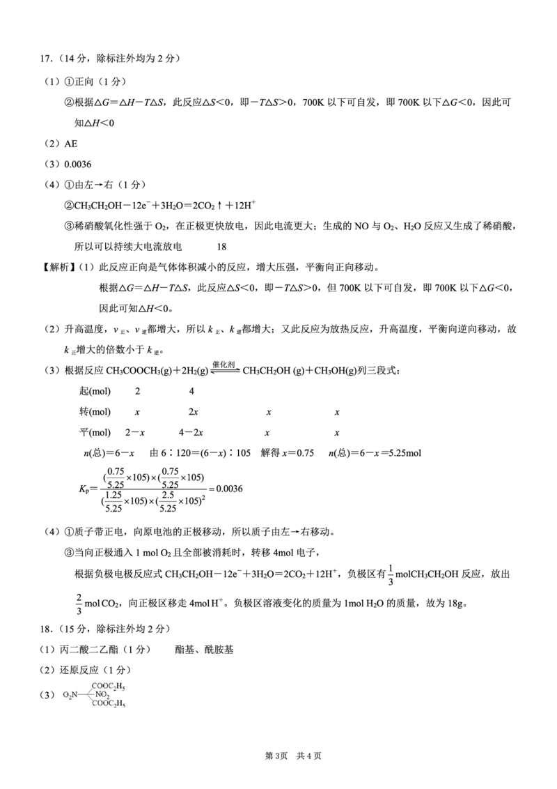 重庆市2025年普通高等学校招生全国统一考试康德调研（四）化学答案_2025年4月_250402重庆市2025年普通高等学校招生全国统一考试康德调研（四）（全科）