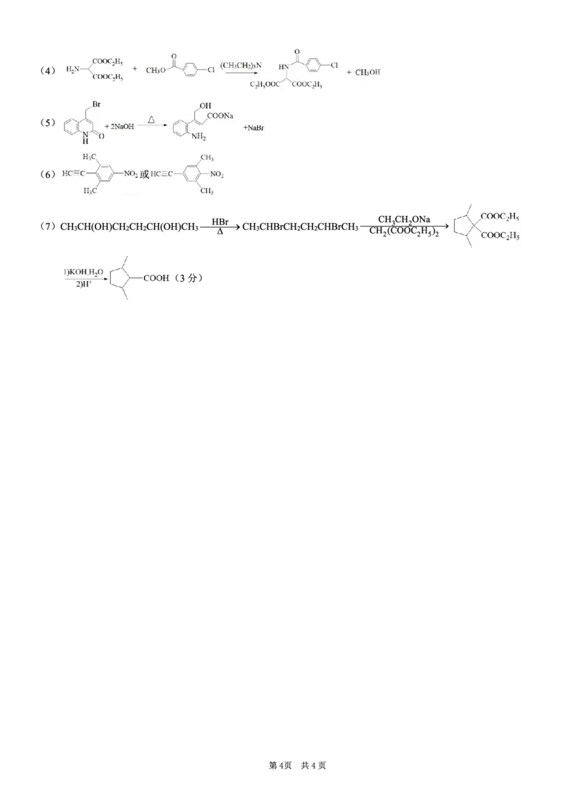 重庆市2025年普通高等学校招生全国统一考试康德调研（四）化学答案_2025年4月_250402重庆市2025年普通高等学校招生全国统一考试康德调研（四）（全科）