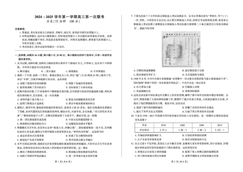 甘肃省部分学校2025届高三上学期第一次联考（期末）历史试卷（含解析）_2025年1月_250109甘肃省部分学校2025届高三上学期第一次联考（期末）