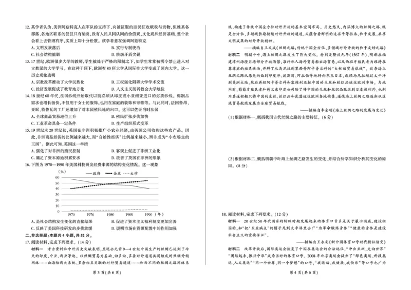 甘肃省部分学校2025届高三上学期第一次联考（期末）历史试卷（含解析）_2025年1月_250109甘肃省部分学校2025届高三上学期第一次联考（期末）