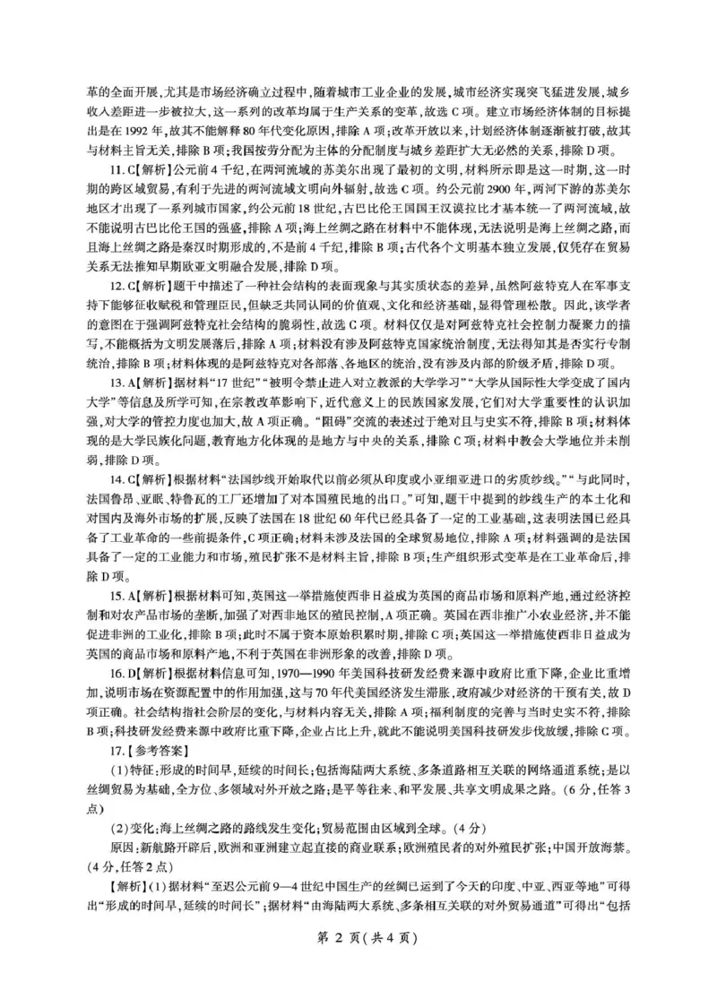 甘肃省部分学校2025届高三上学期第一次联考（期末）历史试卷（含解析）_2025年1月_250109甘肃省部分学校2025届高三上学期第一次联考（期末）