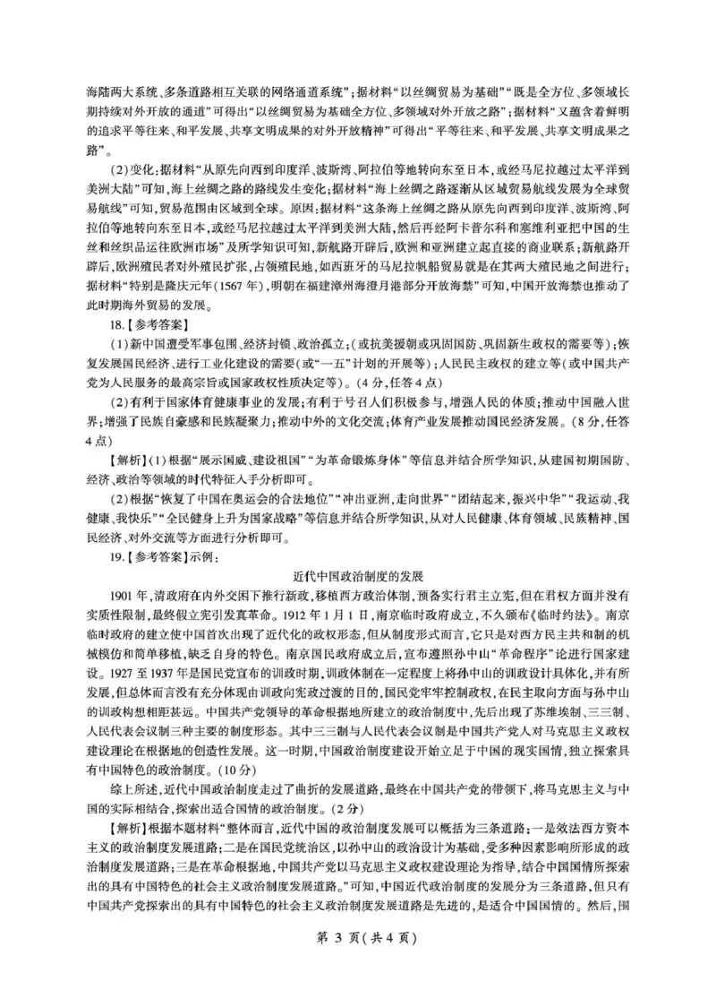 甘肃省部分学校2025届高三上学期第一次联考（期末）历史试卷（含解析）_2025年1月_250109甘肃省部分学校2025届高三上学期第一次联考（期末）