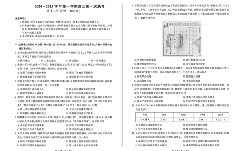 甘肃省部分学校2025届高三上学期第一次联考（期末）历史试卷（含解析）_2025年1月_250109甘肃省部分学校2025届高三上学期第一次联考（期末）