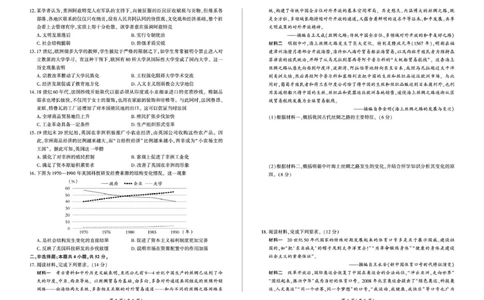 甘肃省部分学校2025届高三上学期第一次联考（期末）历史试卷（含解析）_2025年1月_250109甘肃省部分学校2025届高三上学期第一次联考（期末）