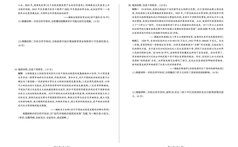 甘肃省部分学校2025届高三上学期第一次联考（期末）历史试卷（含解析）_2025年1月_250109甘肃省部分学校2025届高三上学期第一次联考（期末）