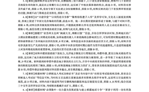 甘肃省部分学校2025届高三上学期第一次联考（期末）历史试卷（含解析）_2025年1月_250109甘肃省部分学校2025届高三上学期第一次联考（期末）
