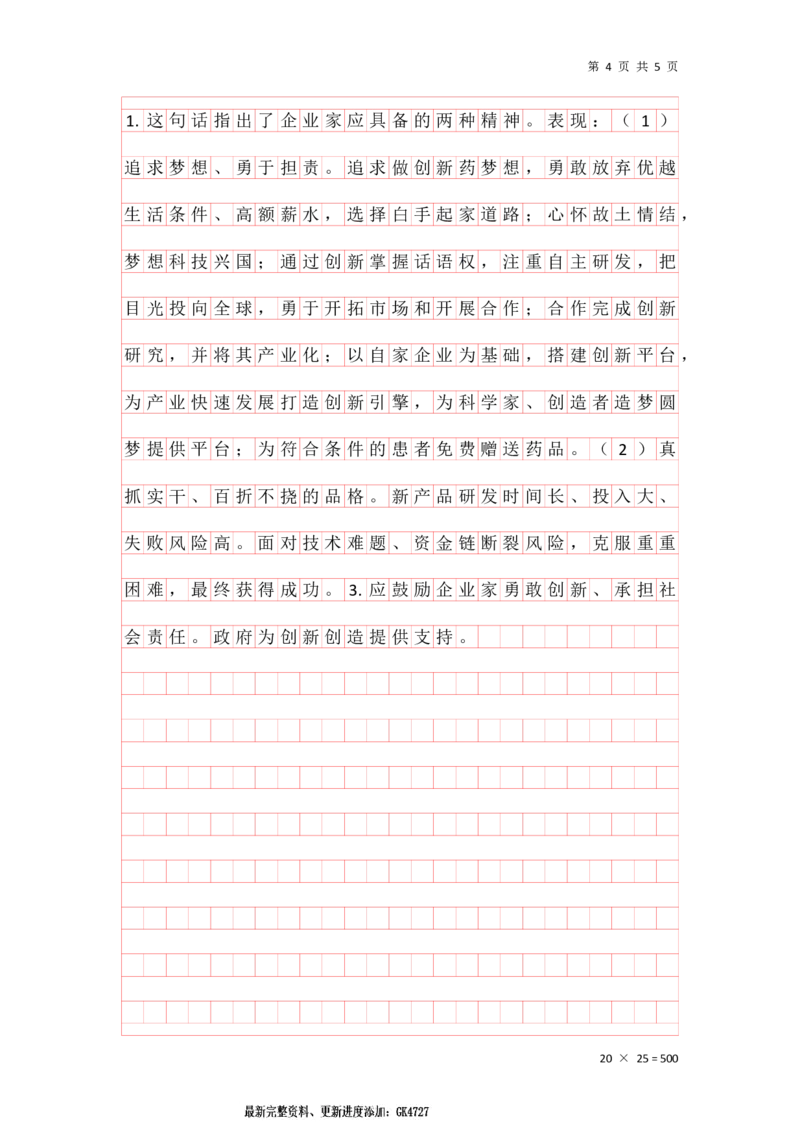 刷题第二讲分析理解题答案_2026考公资料_花生十三合集_旗舰班-国考2025花生十三旗舰班（花生行测+飞扬申论）⭐_2.飞扬申论（系统班+刷题班+全勤全返）_刷题班_电子讲义_刷题答案