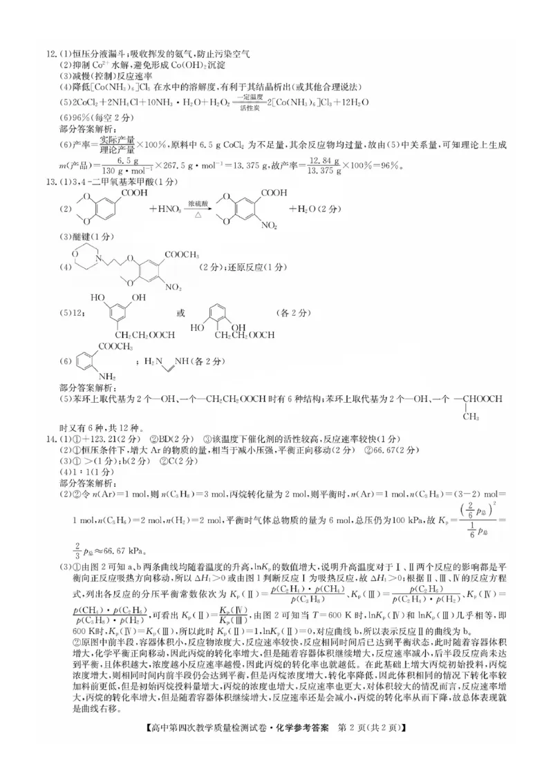 福建省莆田市2025届高中毕业班第四次教学质量检测化学答案_2025年5月_250510福建省莆田市2025届高中毕业班第四次教学质量检测（莆田四检）（全科）