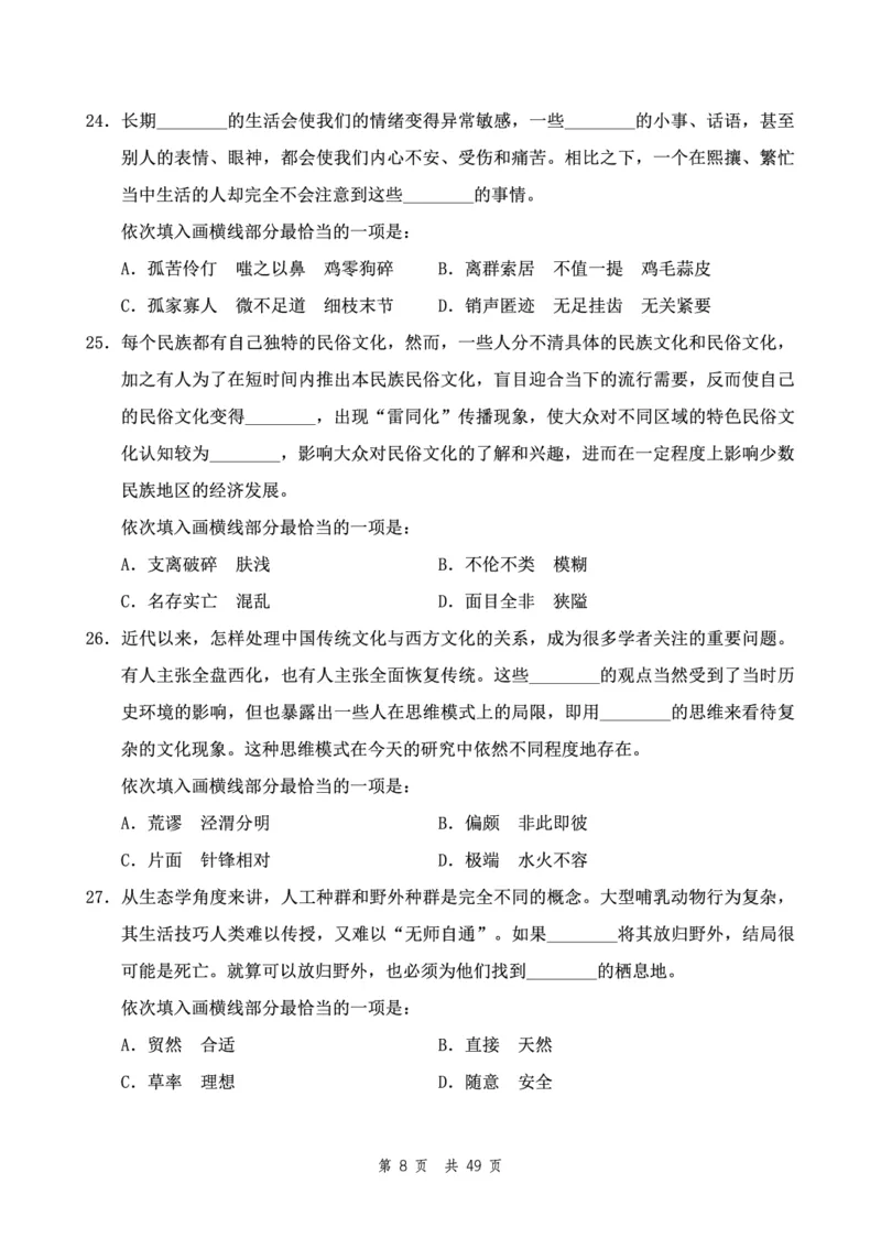四海24下半年2期套题班《行测8》（副省）_2026考公资料_花生十三合集_套题班2025花生行测+飞扬申论套题⭐⭐_行测套题2025花生十三国考套卷班二期_行测套题2-副省试卷