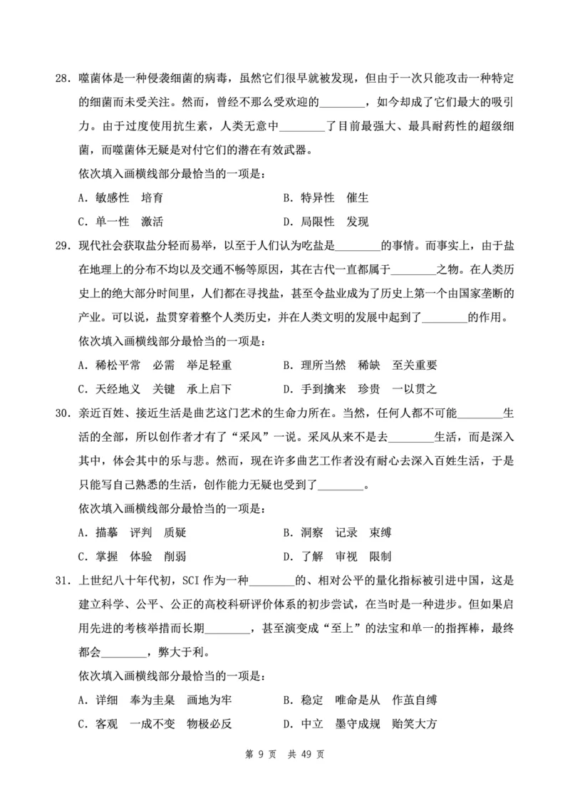 四海24下半年2期套题班《行测8》（副省）_2026考公资料_花生十三合集_套题班2025花生行测+飞扬申论套题⭐⭐_行测套题2025花生十三国考套卷班二期_行测套题2-副省试卷
