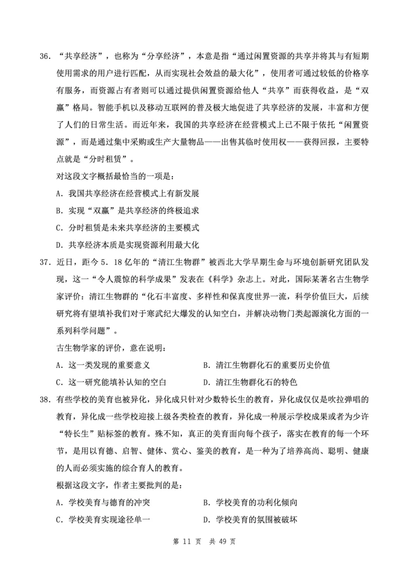 四海24下半年2期套题班《行测8》（副省）_2026考公资料_花生十三合集_套题班2025花生行测+飞扬申论套题⭐⭐_行测套题2025花生十三国考套卷班二期_行测套题2-副省试卷