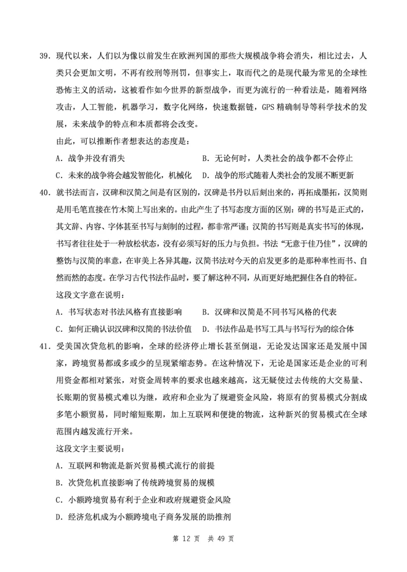 四海24下半年2期套题班《行测8》（副省）_2026考公资料_花生十三合集_套题班2025花生行测+飞扬申论套题⭐⭐_行测套题2025花生十三国考套卷班二期_行测套题2-副省试卷