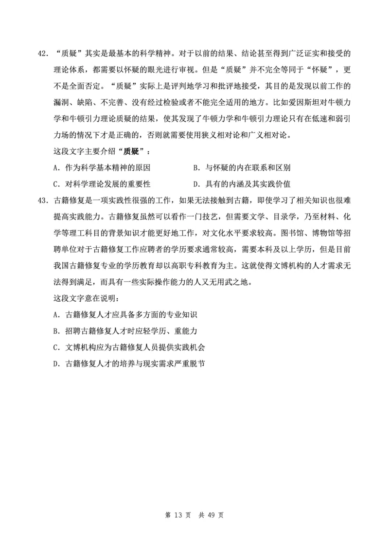 四海24下半年2期套题班《行测8》（副省）_2026考公资料_花生十三合集_套题班2025花生行测+飞扬申论套题⭐⭐_行测套题2025花生十三国考套卷班二期_行测套题2-副省试卷