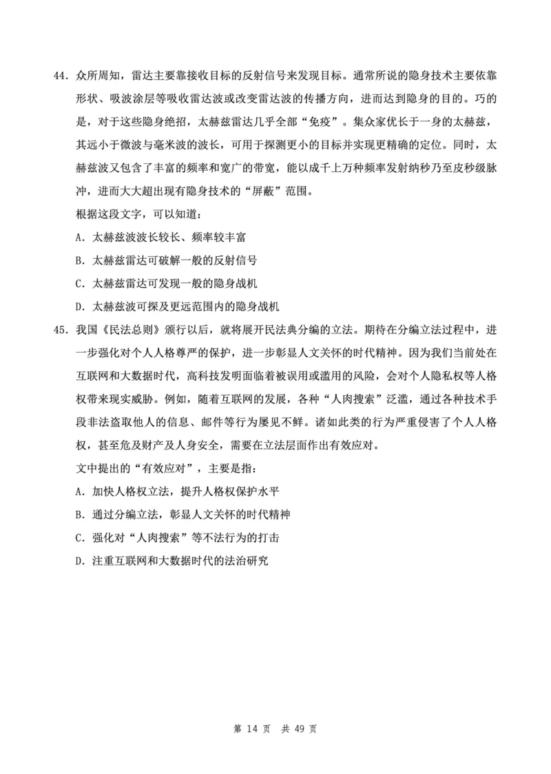四海24下半年2期套题班《行测8》（副省）_2026考公资料_花生十三合集_套题班2025花生行测+飞扬申论套题⭐⭐_行测套题2025花生十三国考套卷班二期_行测套题2-副省试卷