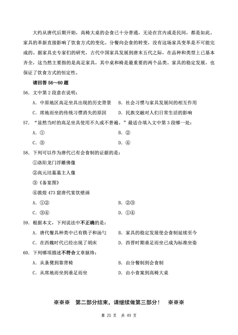 四海24下半年2期套题班《行测8》（副省）_2026考公资料_花生十三合集_套题班2025花生行测+飞扬申论套题⭐⭐_行测套题2025花生十三国考套卷班二期_行测套题2-副省试卷