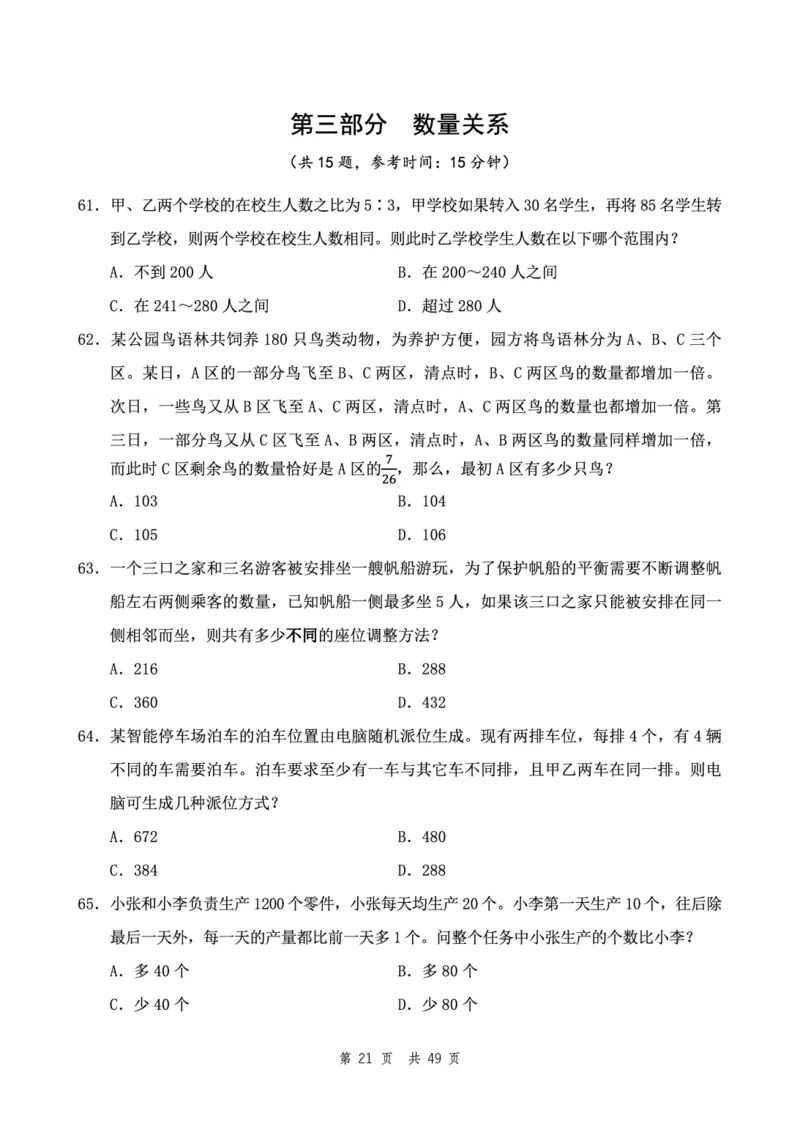 四海24下半年2期套题班《行测8》（副省）_2026考公资料_花生十三合集_套题班2025花生行测+飞扬申论套题⭐⭐_行测套题2025花生十三国考套卷班二期_行测套题2-副省试卷