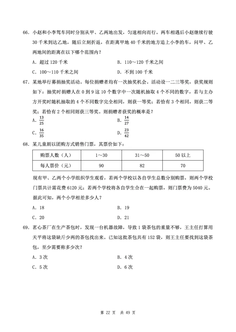 四海24下半年2期套题班《行测8》（副省）_2026考公资料_花生十三合集_套题班2025花生行测+飞扬申论套题⭐⭐_行测套题2025花生十三国考套卷班二期_行测套题2-副省试卷