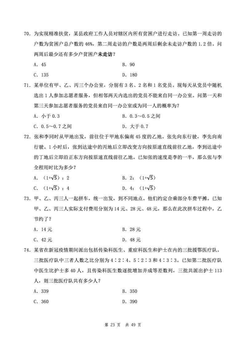 四海24下半年2期套题班《行测8》（副省）_2026考公资料_花生十三合集_套题班2025花生行测+飞扬申论套题⭐⭐_行测套题2025花生十三国考套卷班二期_行测套题2-副省试卷