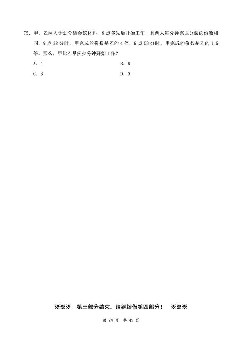四海24下半年2期套题班《行测8》（副省）_2026考公资料_花生十三合集_套题班2025花生行测+飞扬申论套题⭐⭐_行测套题2025花生十三国考套卷班二期_行测套题2-副省试卷