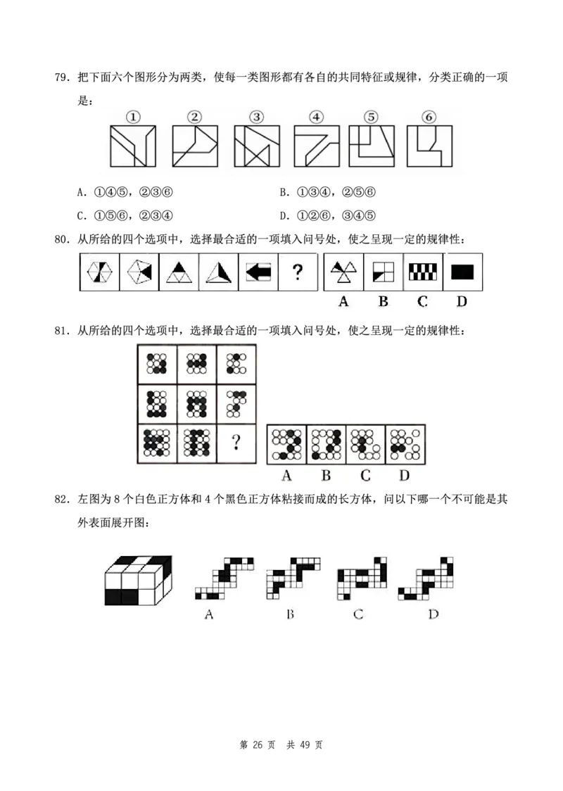 四海24下半年2期套题班《行测8》（副省）_2026考公资料_花生十三合集_套题班2025花生行测+飞扬申论套题⭐⭐_行测套题2025花生十三国考套卷班二期_行测套题2-副省试卷