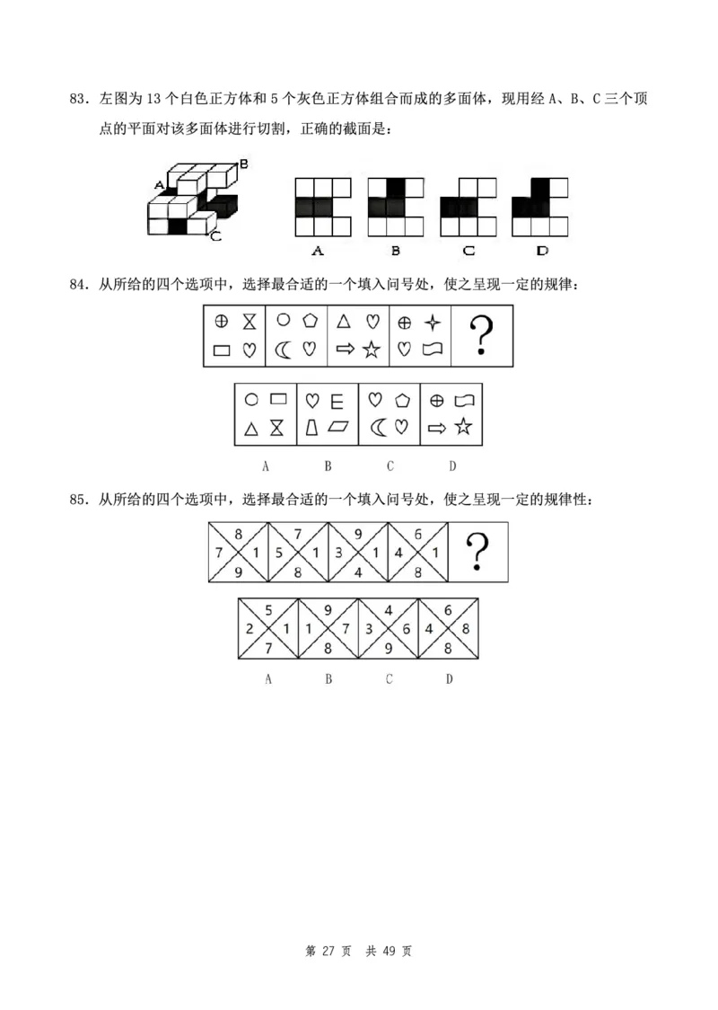 四海24下半年2期套题班《行测8》（副省）_2026考公资料_花生十三合集_套题班2025花生行测+飞扬申论套题⭐⭐_行测套题2025花生十三国考套卷班二期_行测套题2-副省试卷