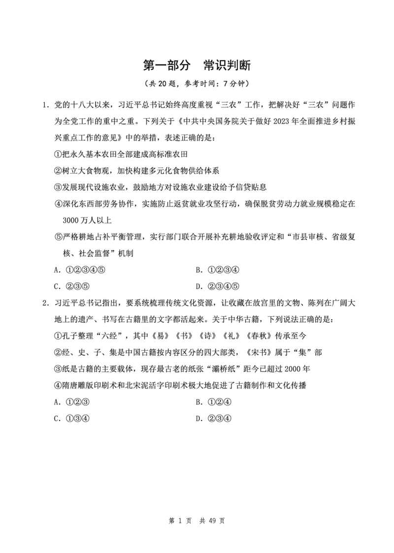 四海24下半年2期套题班《行测8》（副省）_2026考公资料_花生十三合集_套题班2025花生行测+飞扬申论套题⭐⭐_行测套题2025花生十三国考套卷班二期_行测套题2-副省试卷