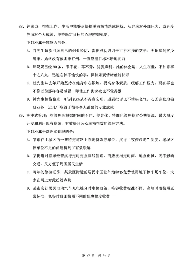 四海24下半年2期套题班《行测8》（副省）_2026考公资料_花生十三合集_套题班2025花生行测+飞扬申论套题⭐⭐_行测套题2025花生十三国考套卷班二期_行测套题2-副省试卷