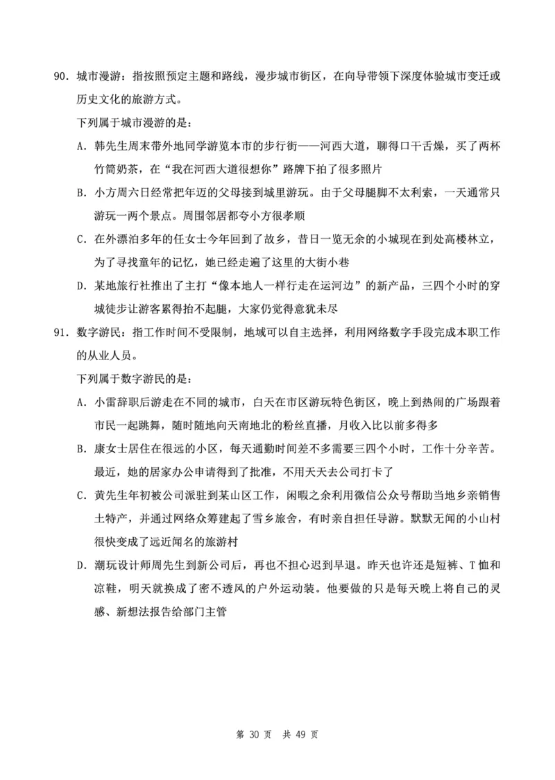 四海24下半年2期套题班《行测8》（副省）_2026考公资料_花生十三合集_套题班2025花生行测+飞扬申论套题⭐⭐_行测套题2025花生十三国考套卷班二期_行测套题2-副省试卷