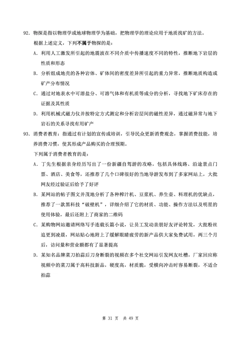 四海24下半年2期套题班《行测8》（副省）_2026考公资料_花生十三合集_套题班2025花生行测+飞扬申论套题⭐⭐_行测套题2025花生十三国考套卷班二期_行测套题2-副省试卷