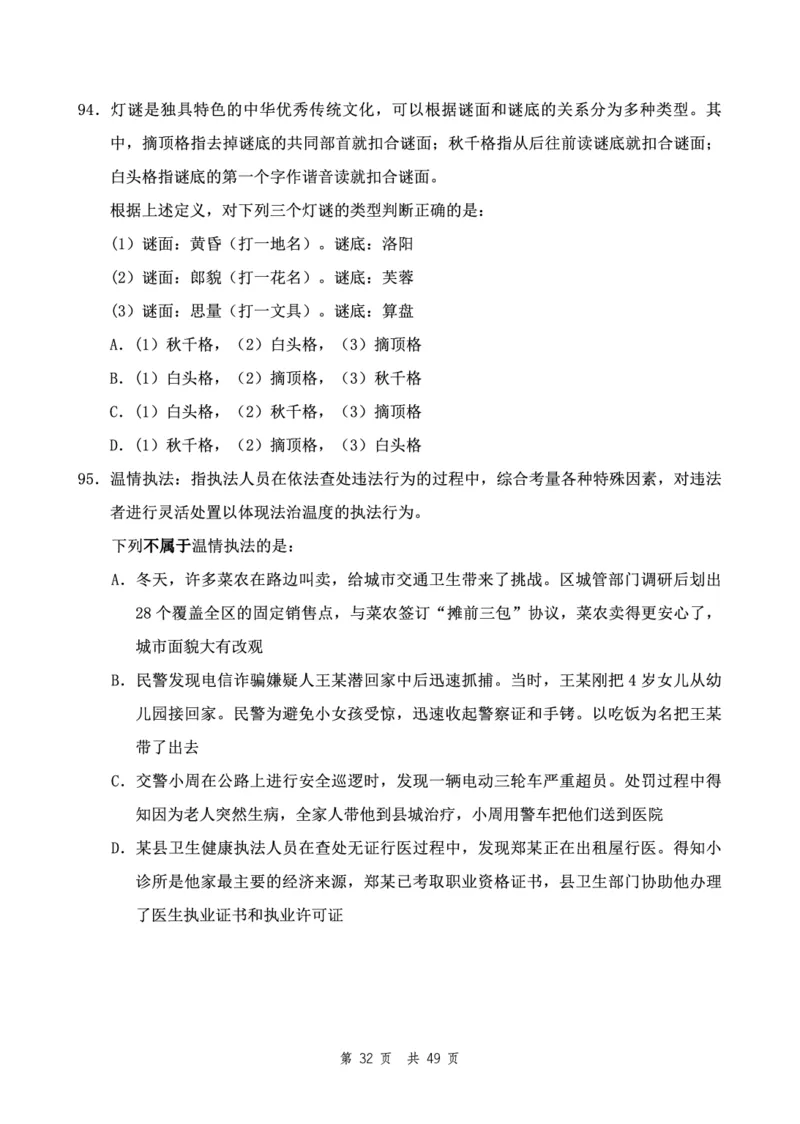 四海24下半年2期套题班《行测8》（副省）_2026考公资料_花生十三合集_套题班2025花生行测+飞扬申论套题⭐⭐_行测套题2025花生十三国考套卷班二期_行测套题2-副省试卷