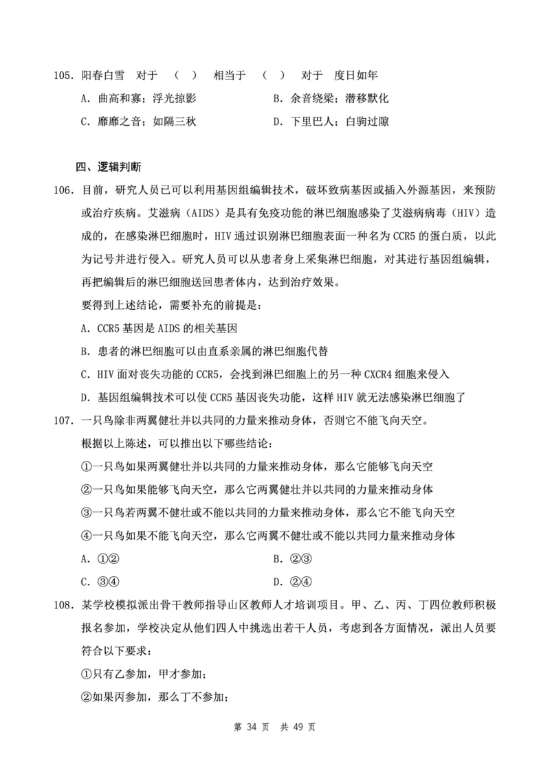 四海24下半年2期套题班《行测8》（副省）_2026考公资料_花生十三合集_套题班2025花生行测+飞扬申论套题⭐⭐_行测套题2025花生十三国考套卷班二期_行测套题2-副省试卷