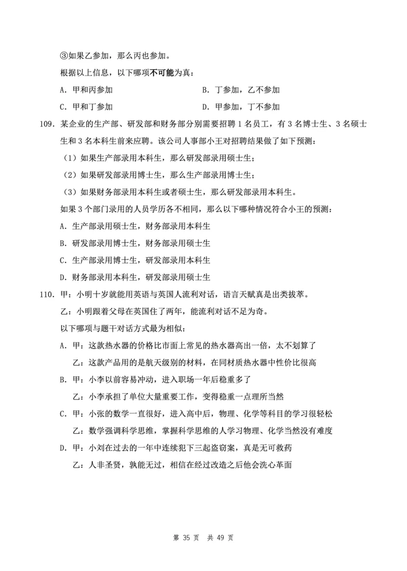 四海24下半年2期套题班《行测8》（副省）_2026考公资料_花生十三合集_套题班2025花生行测+飞扬申论套题⭐⭐_行测套题2025花生十三国考套卷班二期_行测套题2-副省试卷
