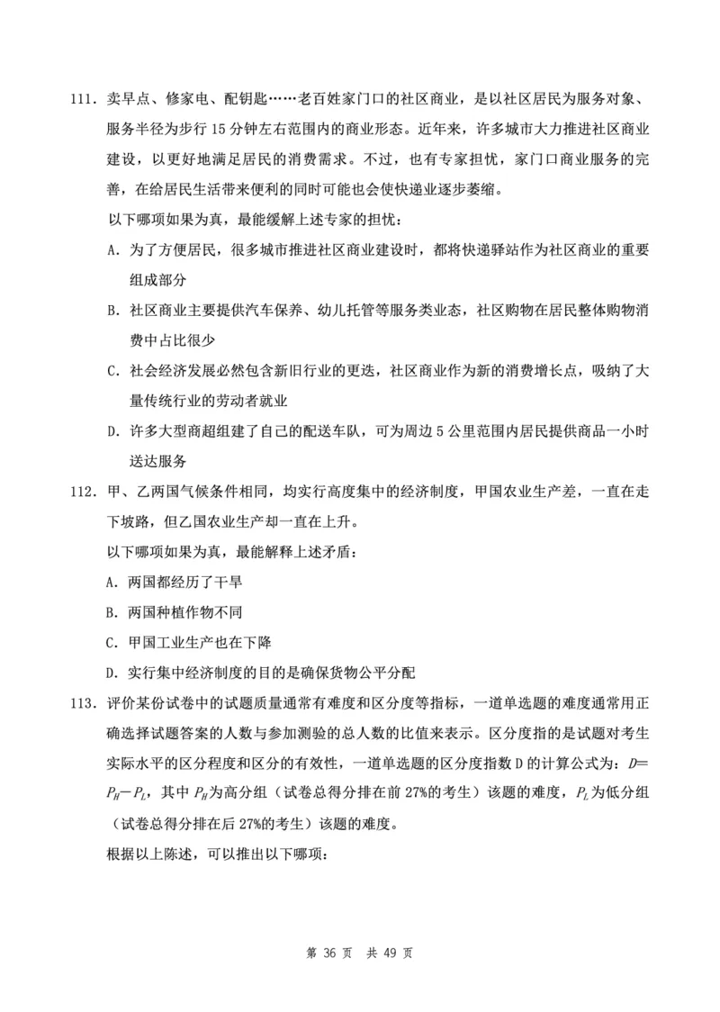 四海24下半年2期套题班《行测8》（副省）_2026考公资料_花生十三合集_套题班2025花生行测+飞扬申论套题⭐⭐_行测套题2025花生十三国考套卷班二期_行测套题2-副省试卷