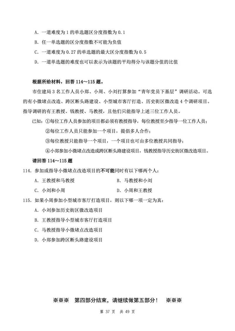 四海24下半年2期套题班《行测8》（副省）_2026考公资料_花生十三合集_套题班2025花生行测+飞扬申论套题⭐⭐_行测套题2025花生十三国考套卷班二期_行测套题2-副省试卷