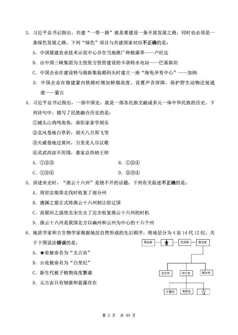 四海24下半年2期套题班《行测8》（副省）_2026考公资料_花生十三合集_套题班2025花生行测+飞扬申论套题⭐⭐_行测套题2025花生十三国考套卷班二期_行测套题2-副省试卷