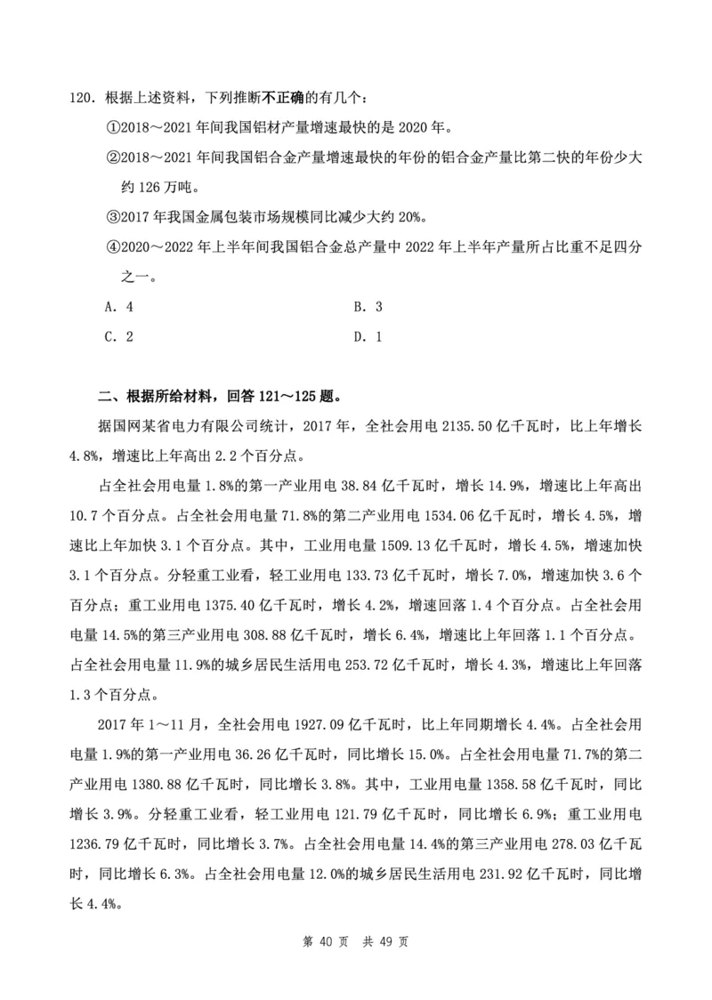 四海24下半年2期套题班《行测8》（副省）_2026考公资料_花生十三合集_套题班2025花生行测+飞扬申论套题⭐⭐_行测套题2025花生十三国考套卷班二期_行测套题2-副省试卷