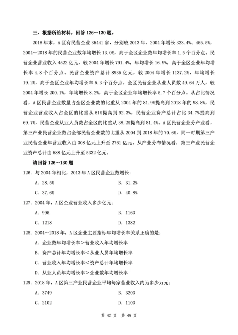 四海24下半年2期套题班《行测8》（副省）_2026考公资料_花生十三合集_套题班2025花生行测+飞扬申论套题⭐⭐_行测套题2025花生十三国考套卷班二期_行测套题2-副省试卷