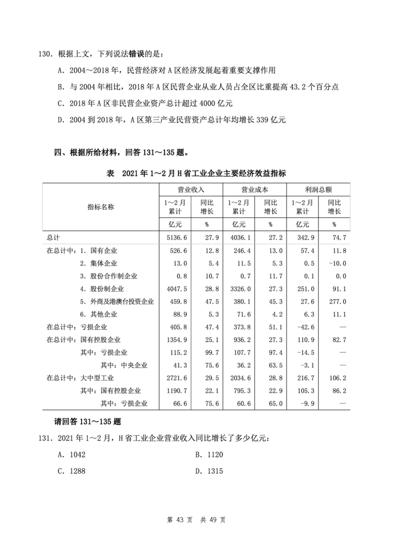 四海24下半年2期套题班《行测8》（副省）_2026考公资料_花生十三合集_套题班2025花生行测+飞扬申论套题⭐⭐_行测套题2025花生十三国考套卷班二期_行测套题2-副省试卷