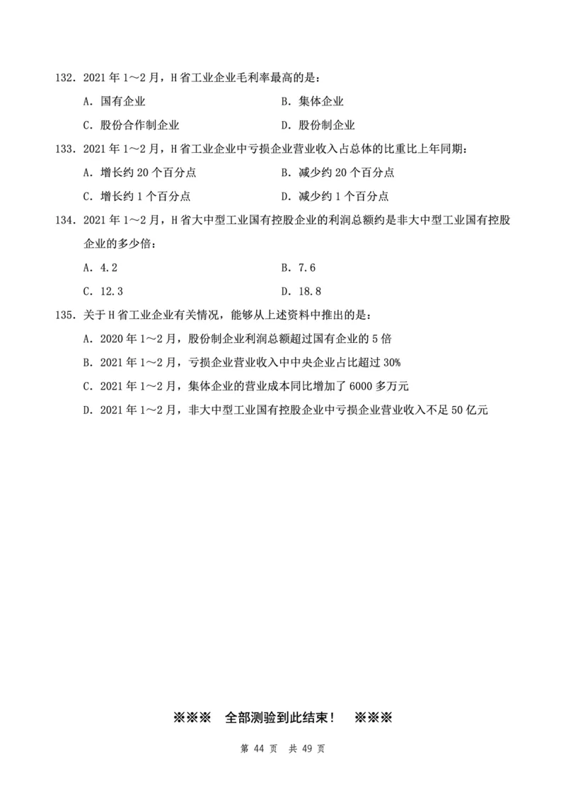 四海24下半年2期套题班《行测8》（副省）_2026考公资料_花生十三合集_套题班2025花生行测+飞扬申论套题⭐⭐_行测套题2025花生十三国考套卷班二期_行测套题2-副省试卷