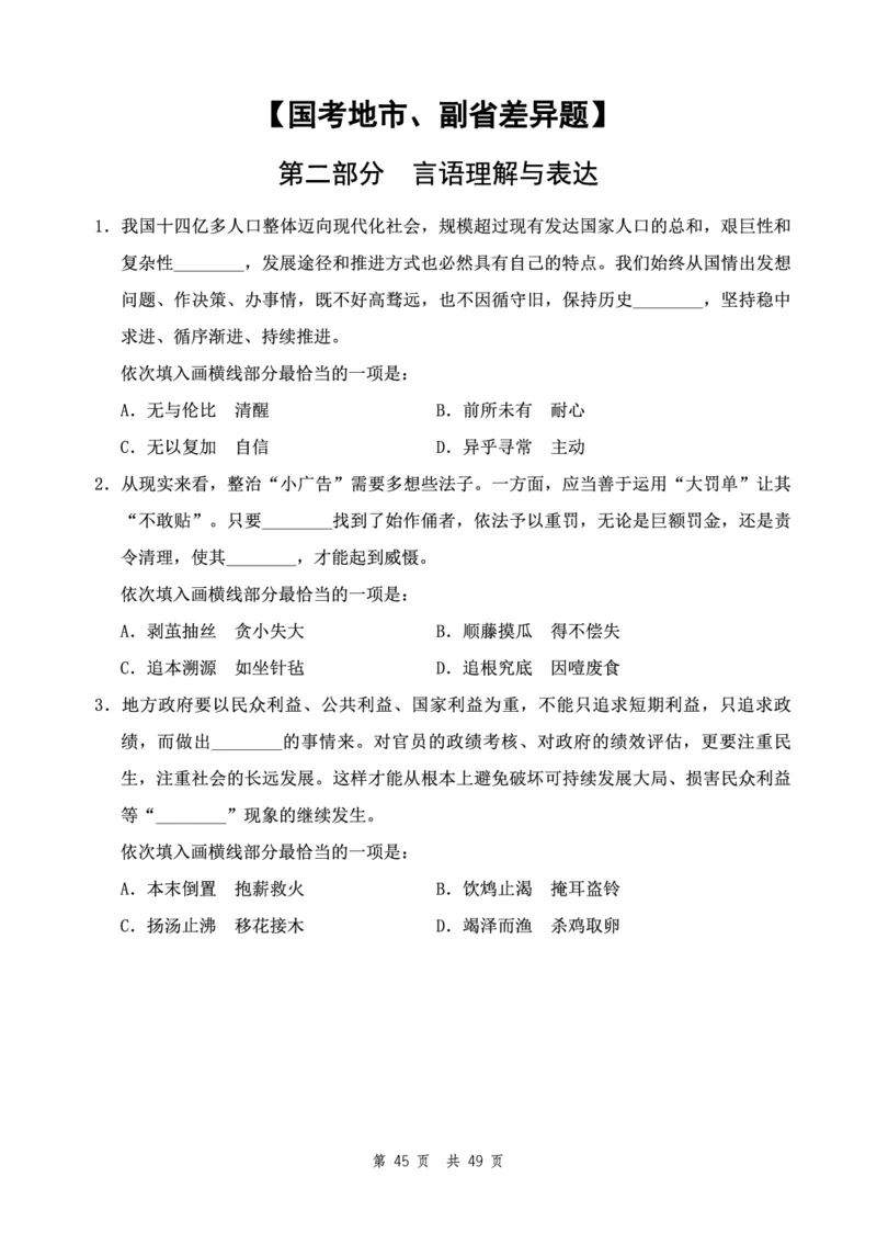 四海24下半年2期套题班《行测8》（副省）_2026考公资料_花生十三合集_套题班2025花生行测+飞扬申论套题⭐⭐_行测套题2025花生十三国考套卷班二期_行测套题2-副省试卷